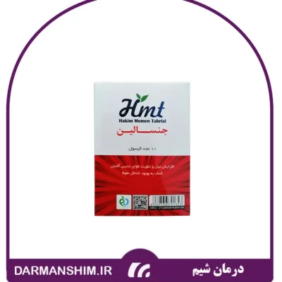 قرص تقویت جنسی جنسالین