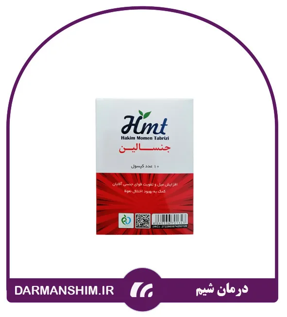 قرص تقویت جنسی جنسالین
