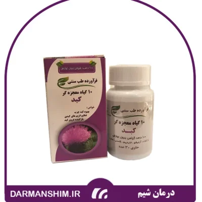 همولاکس(سم زدایی کبد)