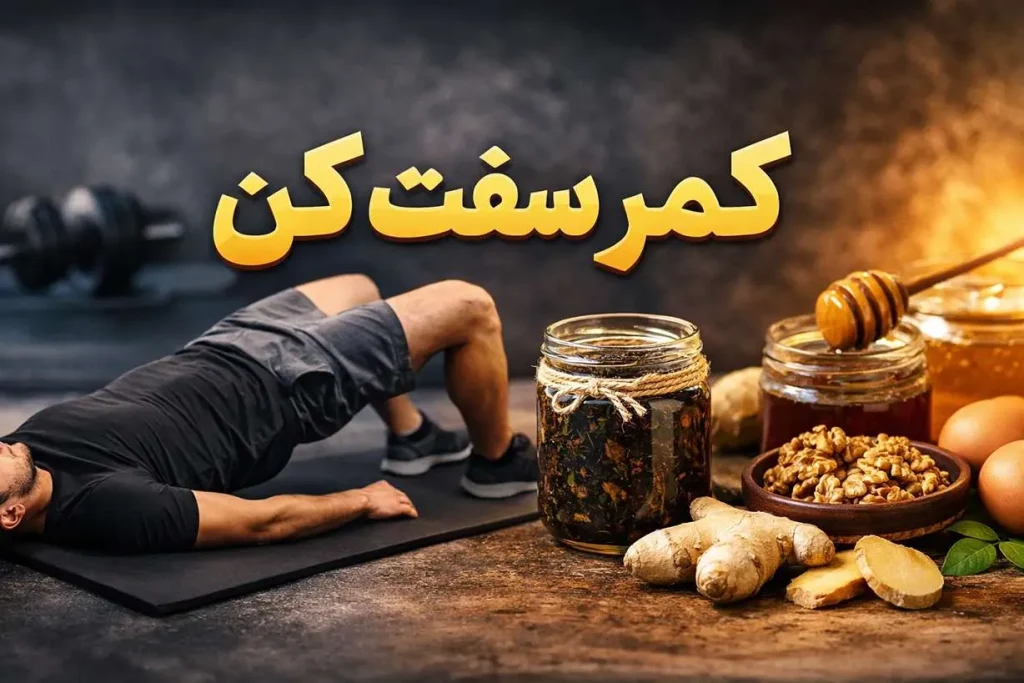 کمر سفت کن