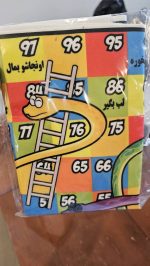 بازی مار و پله زناشویی